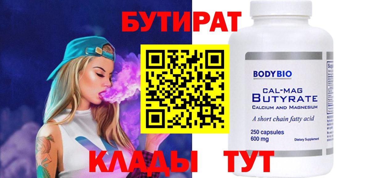 Бутират вода Советская Гавань