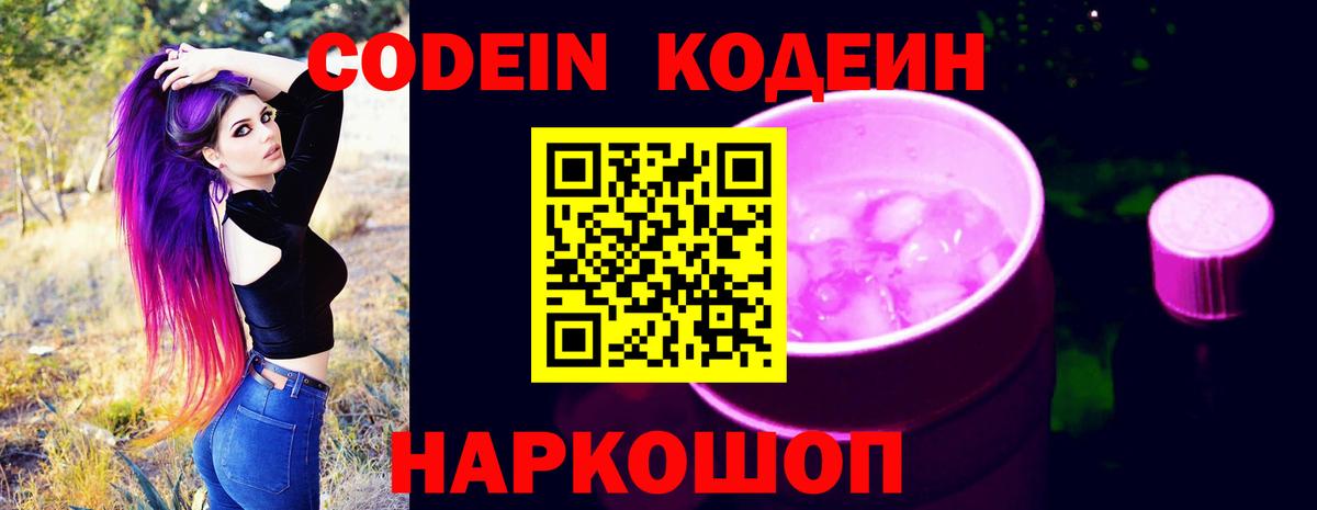 Советская Гавань  Кодеин Purple Drank  Вход с VPN 