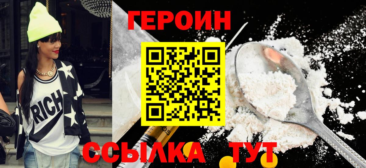 ГЕРОИН Афган  Вход с VPN  Советская Гавань 
