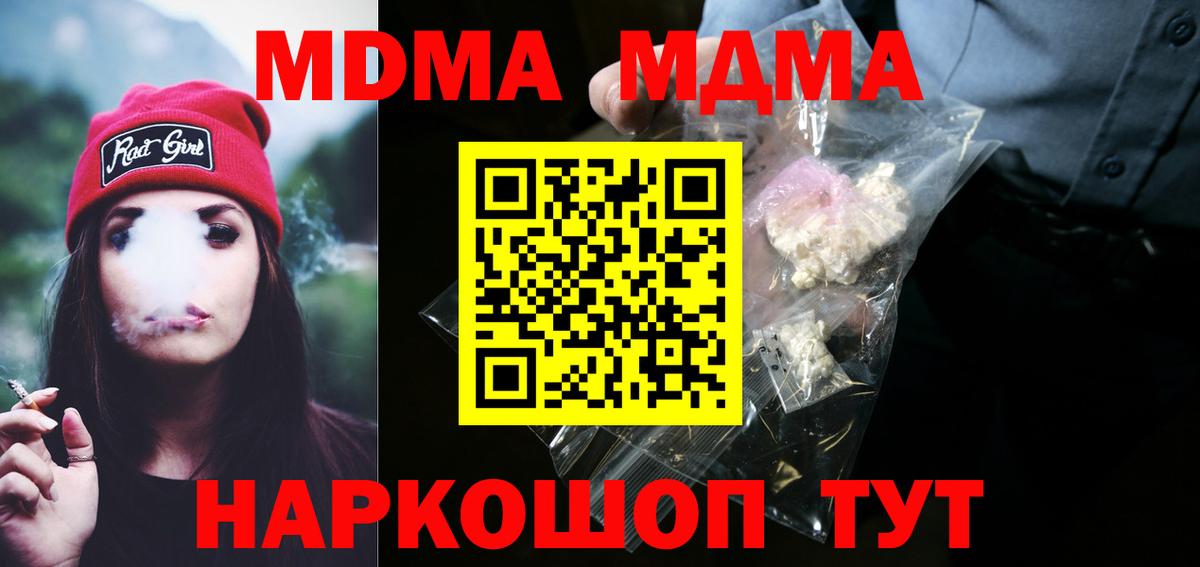 MDMA  МДМА кристаллы  Вход с VPN  МДМА VHQ  Советская Гавань 