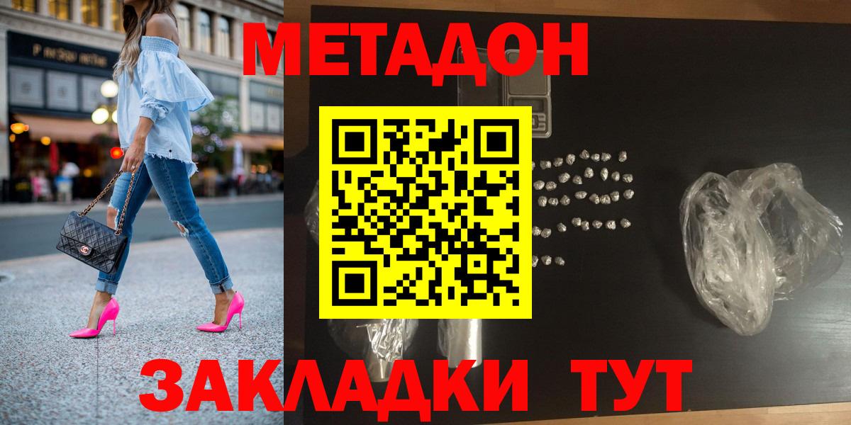 Метадон VHQ  hydra ONION  МЕТАДОН кристалл  Советская Гавань  Вход с VPN 