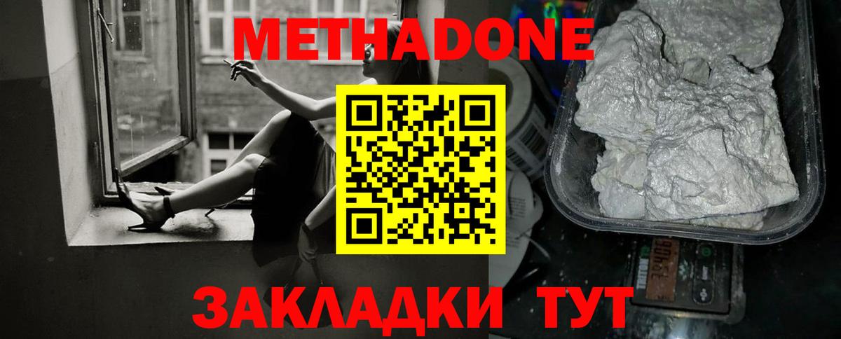 МЕТАДОН VHQ Советская Гавань